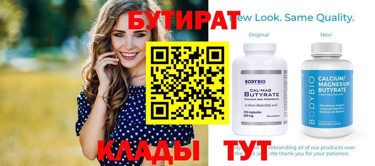 Полевской  Бутират буратино  БУТИРАТ  Вход с VPN 