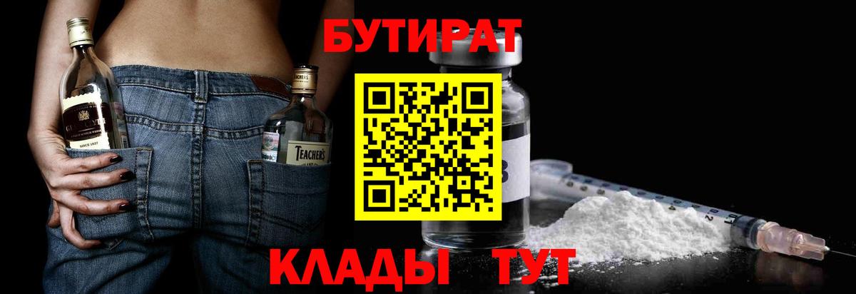 БУТИРАТ жидкий экстази Полевской