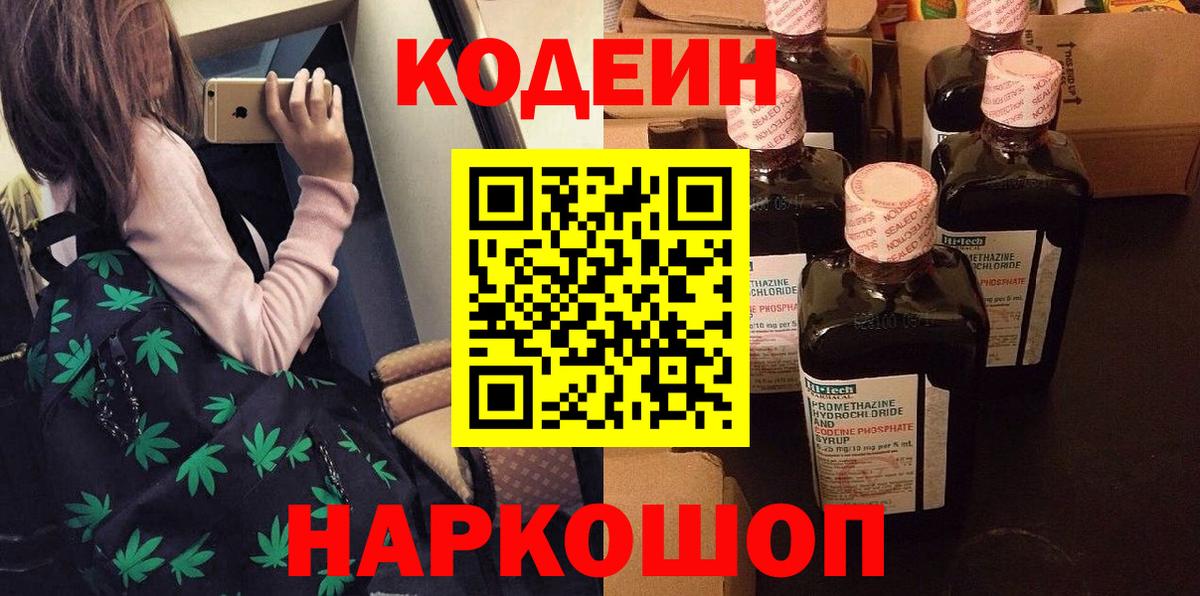 Codein напиток Lean (лин)  Codein Purple Drank  Полевской  где найти наркотики  Вход с VPN 