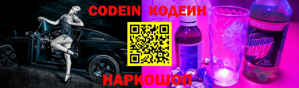 Codein Purple Drank Полевской