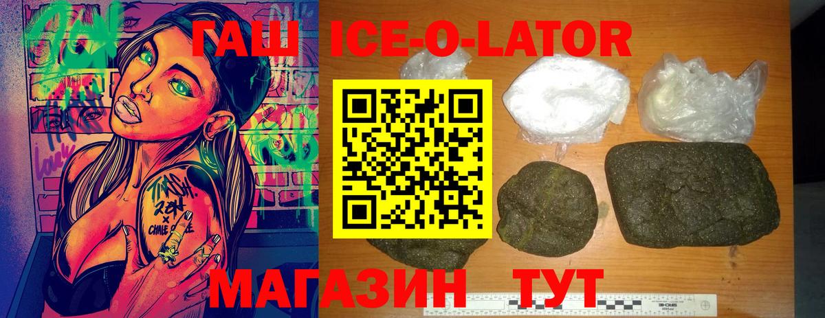 ГАШИШ Ice-O-Lator  Вход с VPN  ГАШИШ  Полевской  ГАШ Ice-O-Lator 